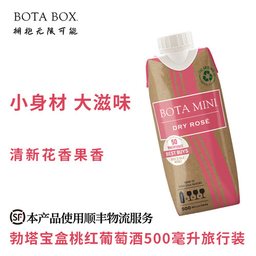botabox桃红葡萄酒便携小酒500ml