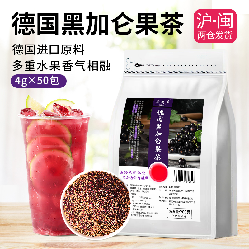 德国黑加仑暴打海王柠檬茶原料