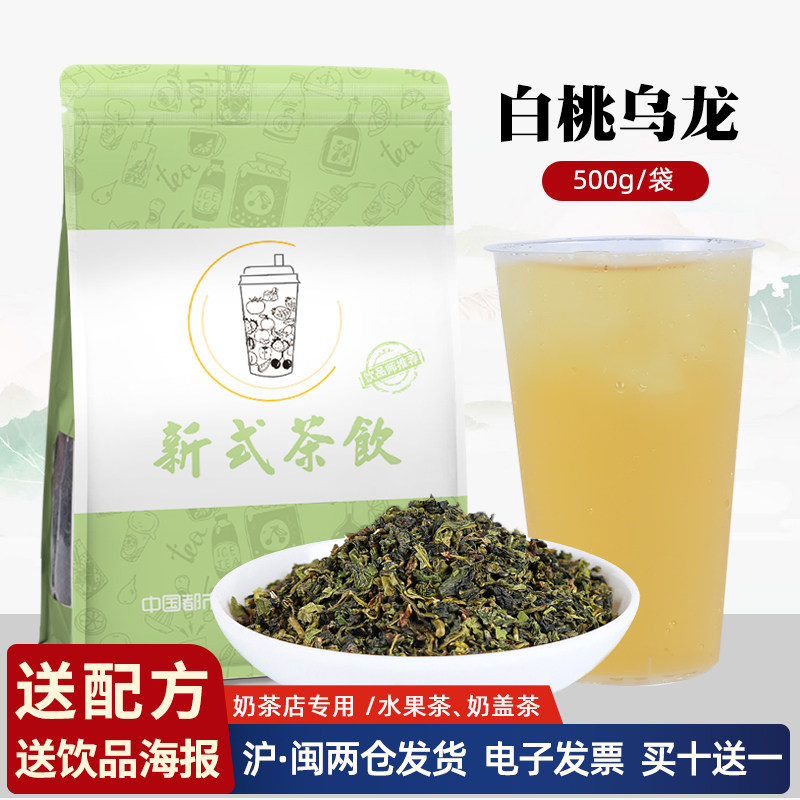 锡斯里白桃乌龙茶连锁专用蜜桃乌龙调味茶柠檬茶奶茶原料茶叶500g,茶,组合型花茶,淘宝优惠券,粉丝福利购,淘宝优惠卷