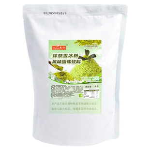 麦伦 雪花冰粉草莓抹茶牛奶巧克力绵绵雪夏季甜品冰粉商用原料1kg