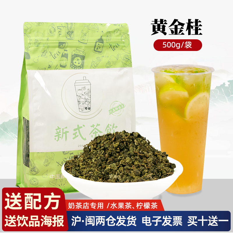 锡斯里黄金乌龙浓香型黄金桂乌龙茶青茶透天香水果茶原料茶叶500g