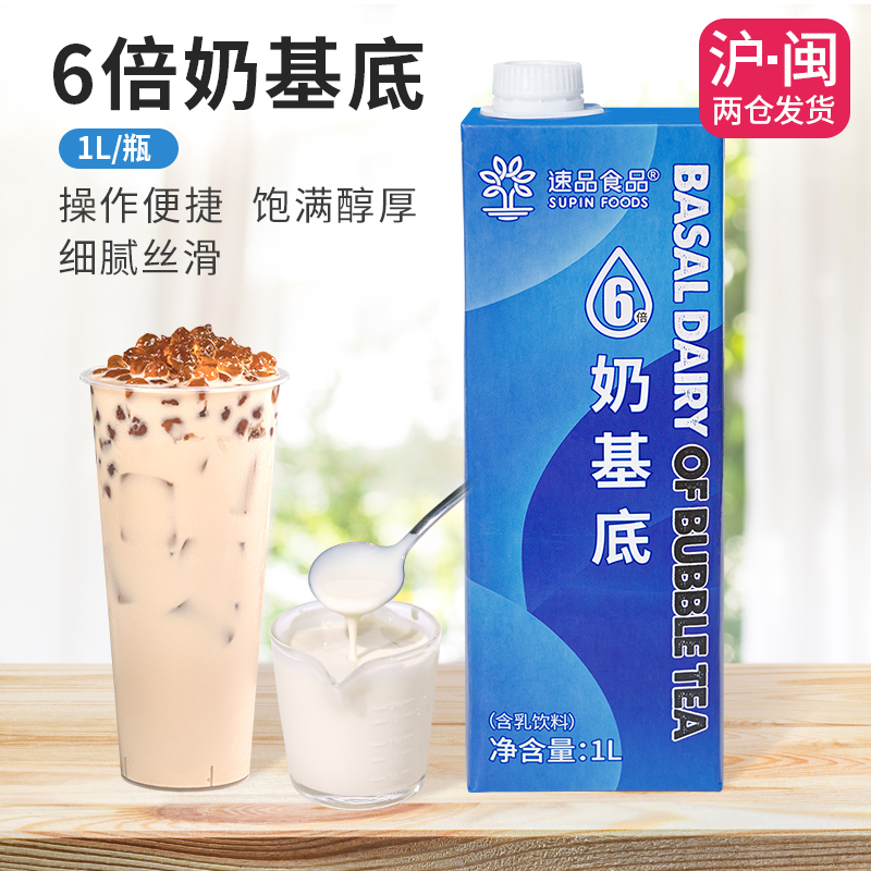 速品6倍奶基底0香精代替奶精1L