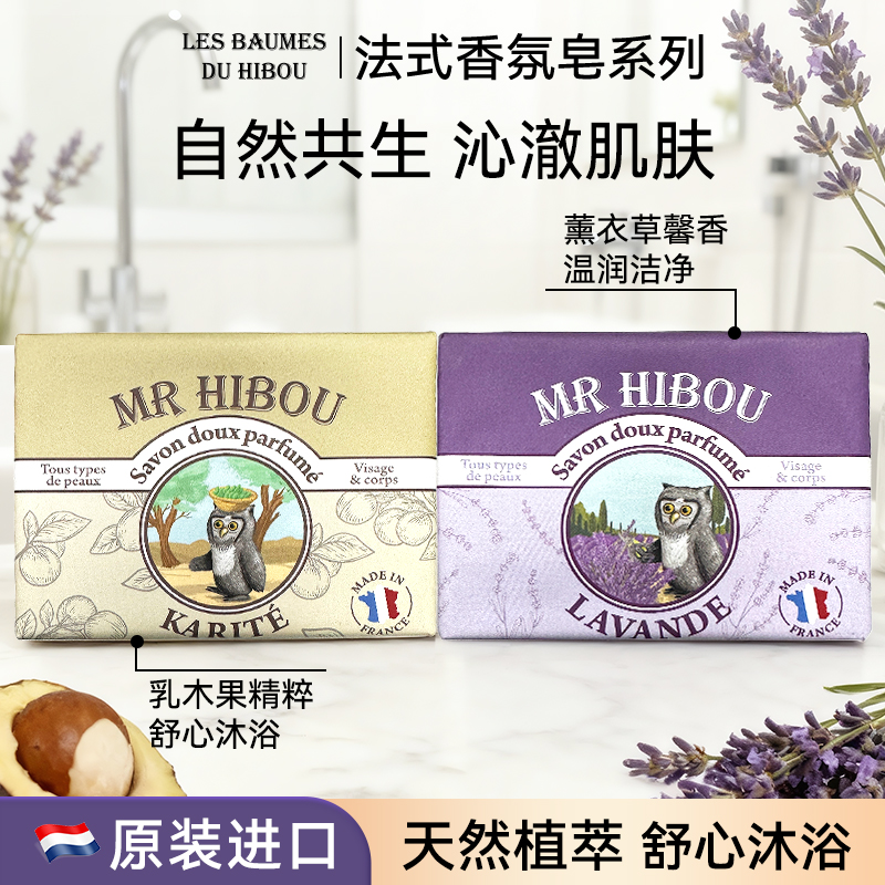 猫头鹰先生香皂150g手工植物薰衣草乳木果清洁
