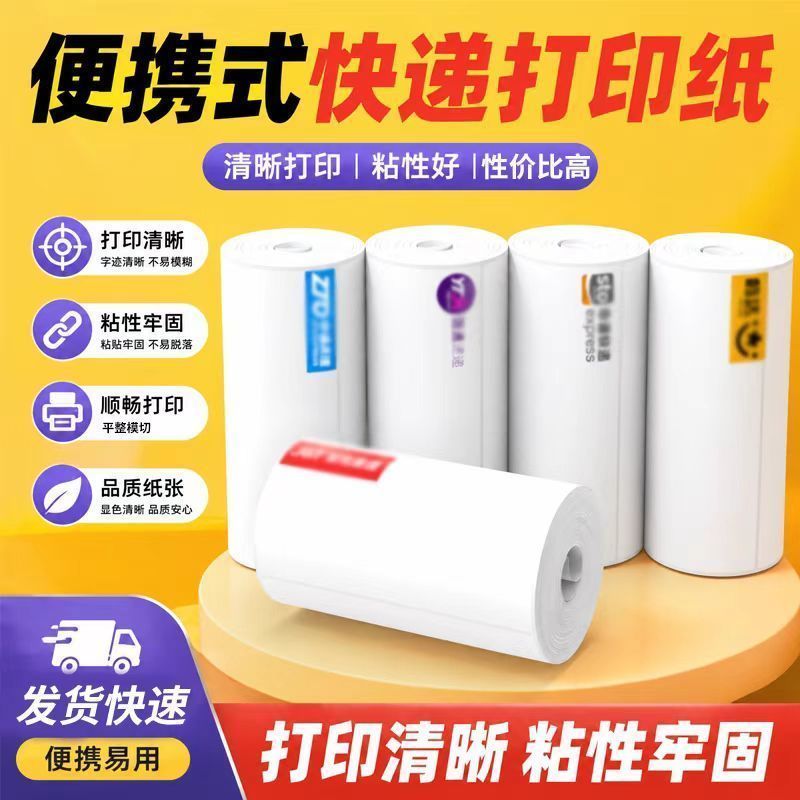 快递面单纸电子一联打印纸中通申通76*130圆通空白韵达便携热敏纸