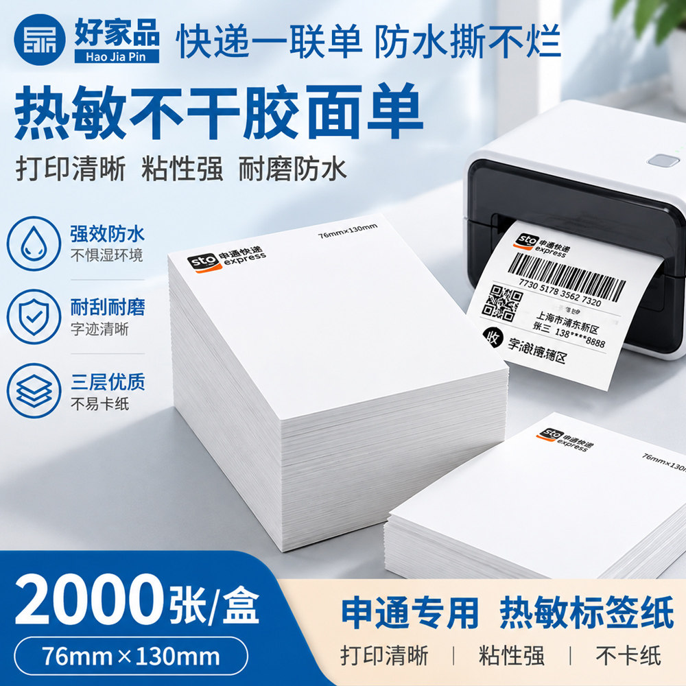 快递打印纸热敏纸电子面单中通空白韵达申通防水三防76*130一联单