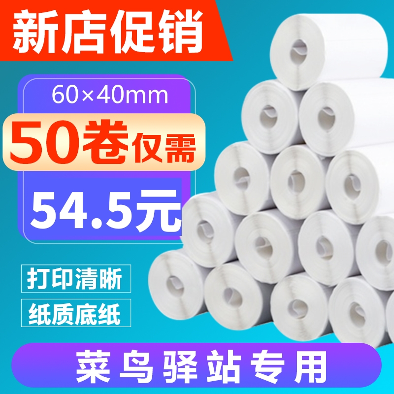 快递取件码打印纸菜鸟驿站