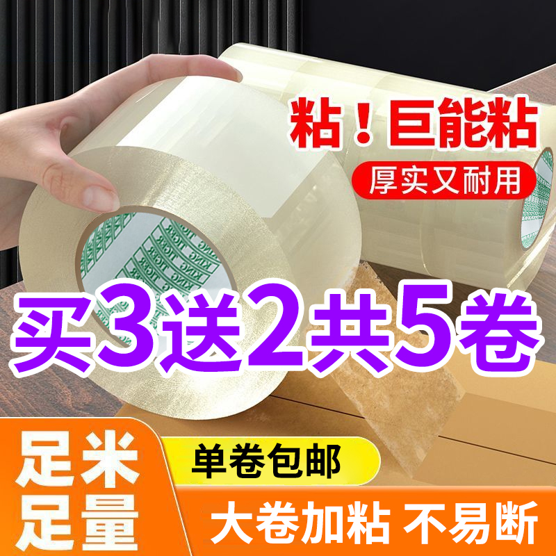 透明胶带大卷打包封箱专用