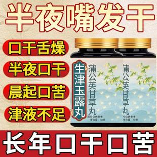 生津玉露丸半夜口渴口干舌燥津液不足肝火旺盛蒲公英甘草丸