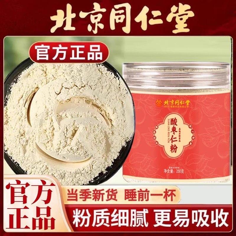 北京酸枣仁粉低温破壁炒熟粉男女助眠睡眠泡茶水喝官方正品