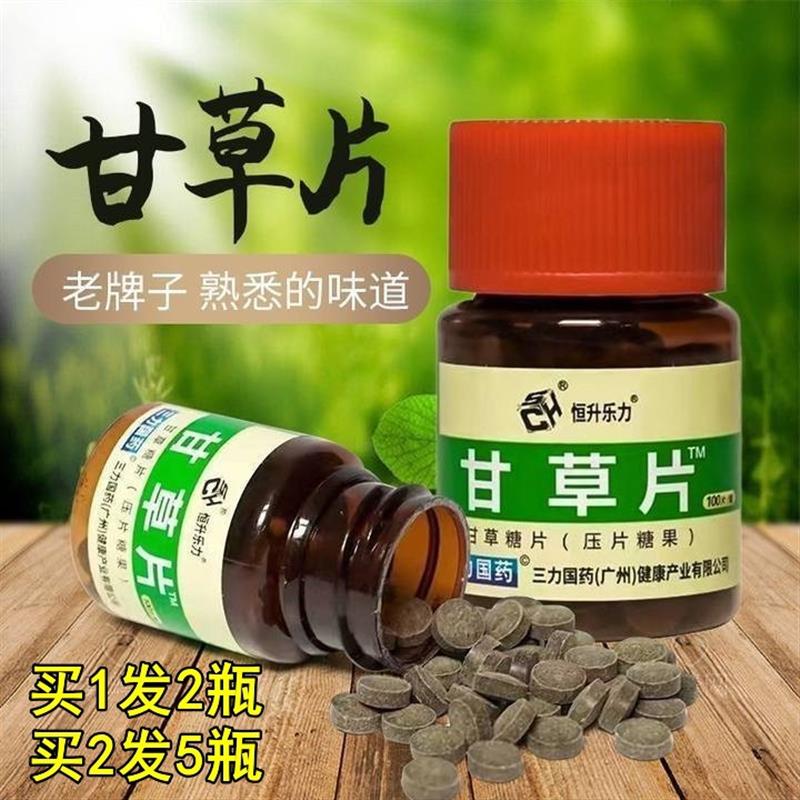 甘草片正品官方旗舰店止化咳嗽痰复方泡水干草含片润喉护嗓老牌子