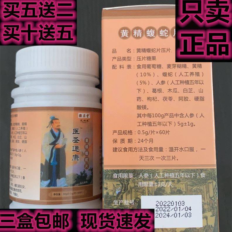 高效医圣痛康乌蛇木瓜非胶囊灵丹骨痛康仙草神方百健源堂通五洲万