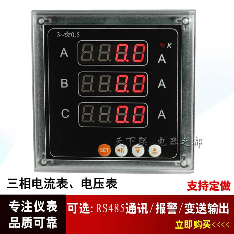 智能数字组合面板表三相数显电流表电压表485通讯变送上下报警