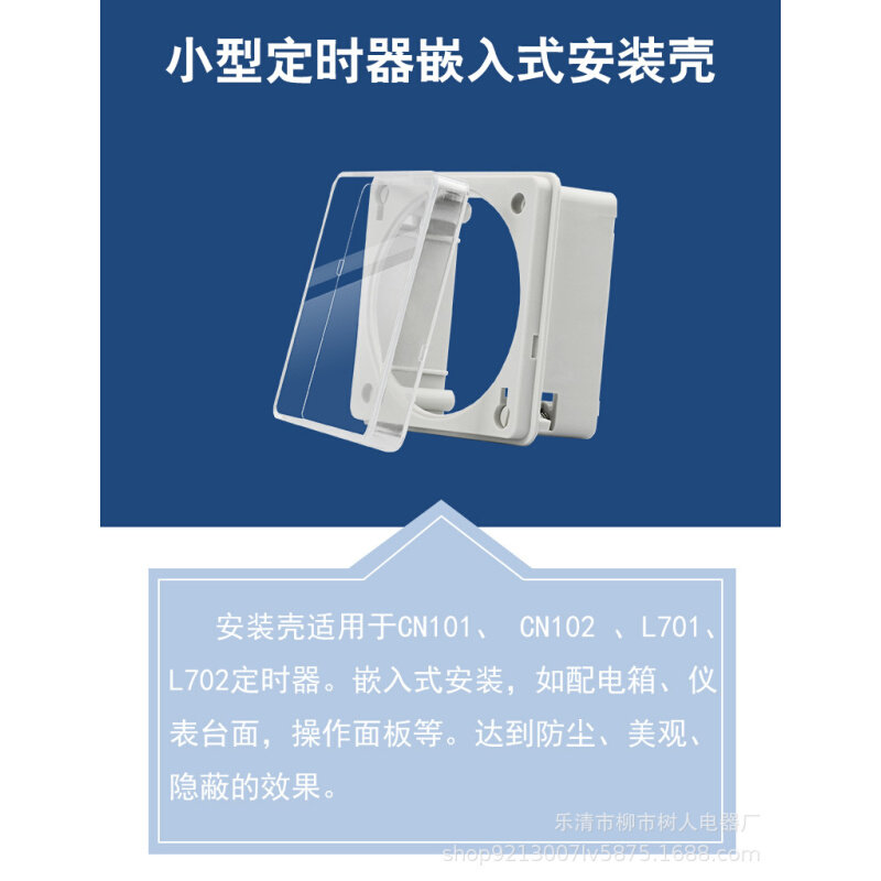 CN101 CN102 L701L702 微电脑时控开关定时器嵌放式面板安装外壳