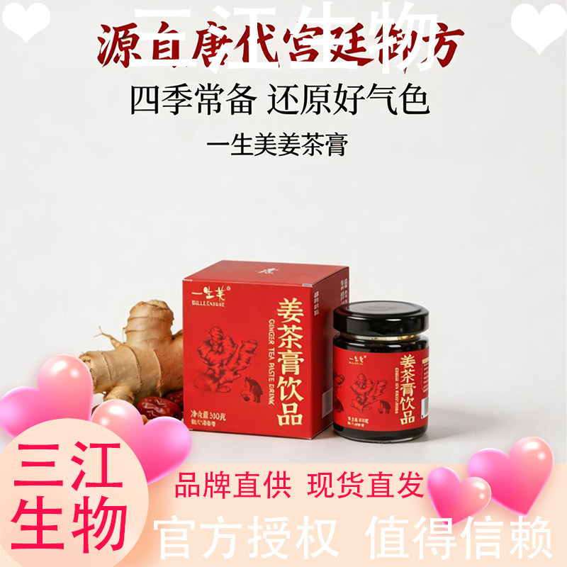 一生美姜茶膏饮品泡水喝古法熬制养生膏红糖枸杞红茶滋润养生气色