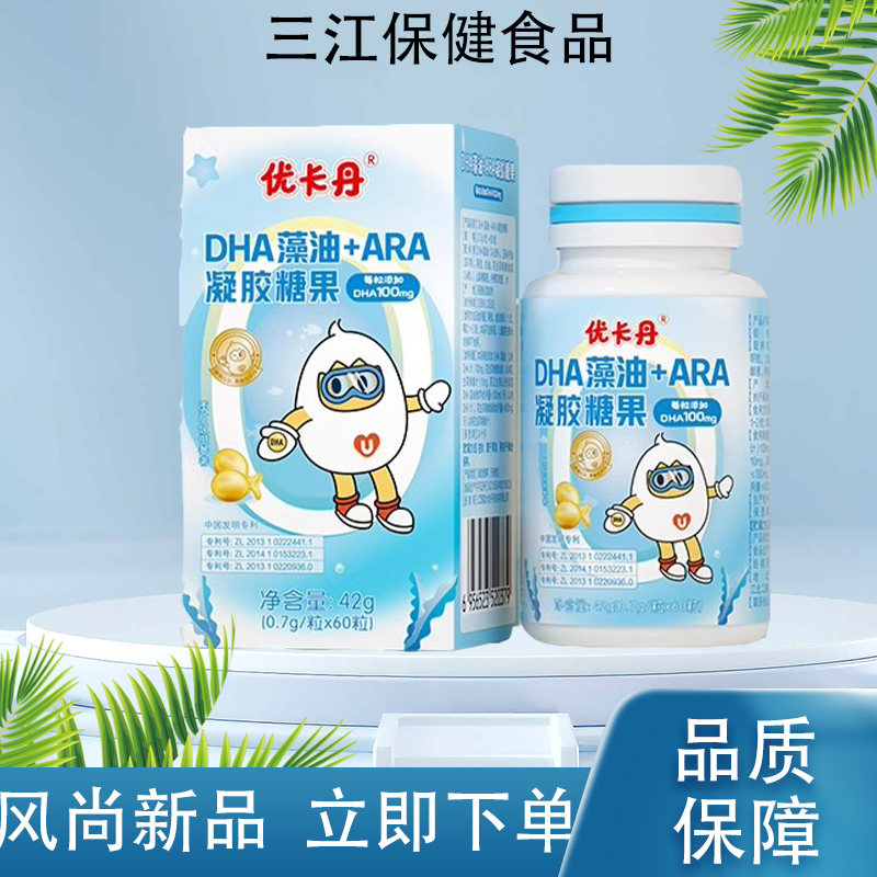 儿童DHA藻油+ARA凝胶糖果优卡丹孕期宝宝记忆力藻油糖果非鱼油