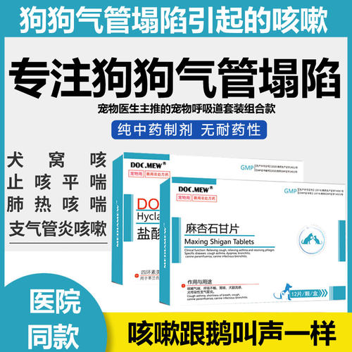 狗狗气管塌陷咳嗽药猫支气管炎