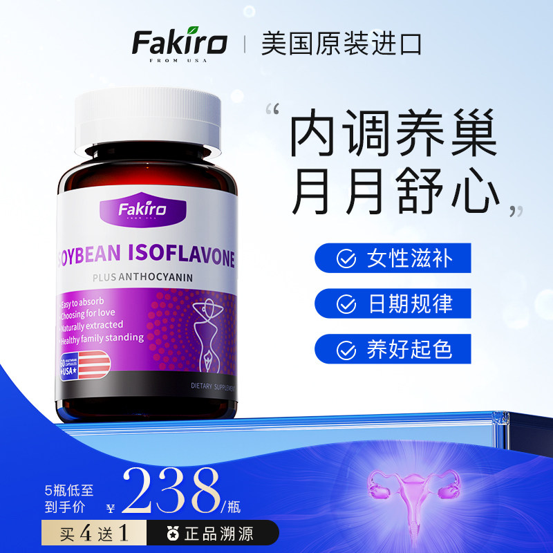Fakiro秀利康大豆异黄酮胶囊雌性激素补充更年调理养巢女性保养品