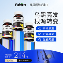 Fakiro秀利康生物素黑发护黑复合片防脱发掉发维生素b6b7男女通用