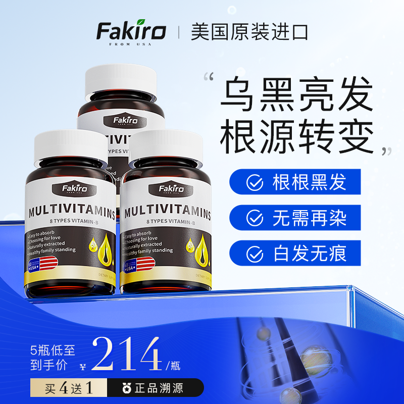 原装进口生物素Fakiro黑发新科技