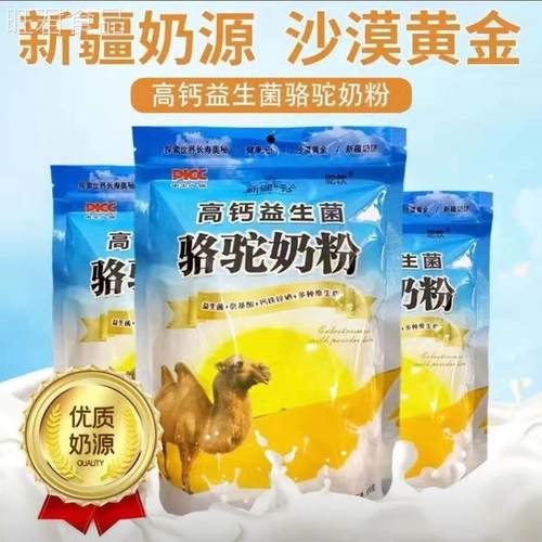 正宗新疆特产高钙益生菌骆驼奶粉无蔗糖新鲜奶营养源驼乳袋装速溶