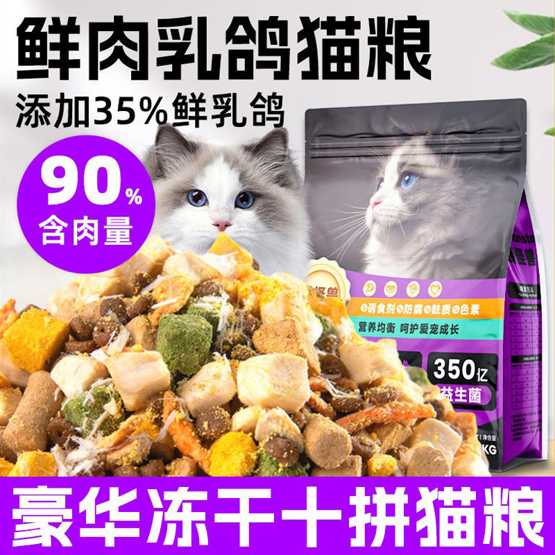 冻干猫粮批发营养均衡增肥发腮粮
