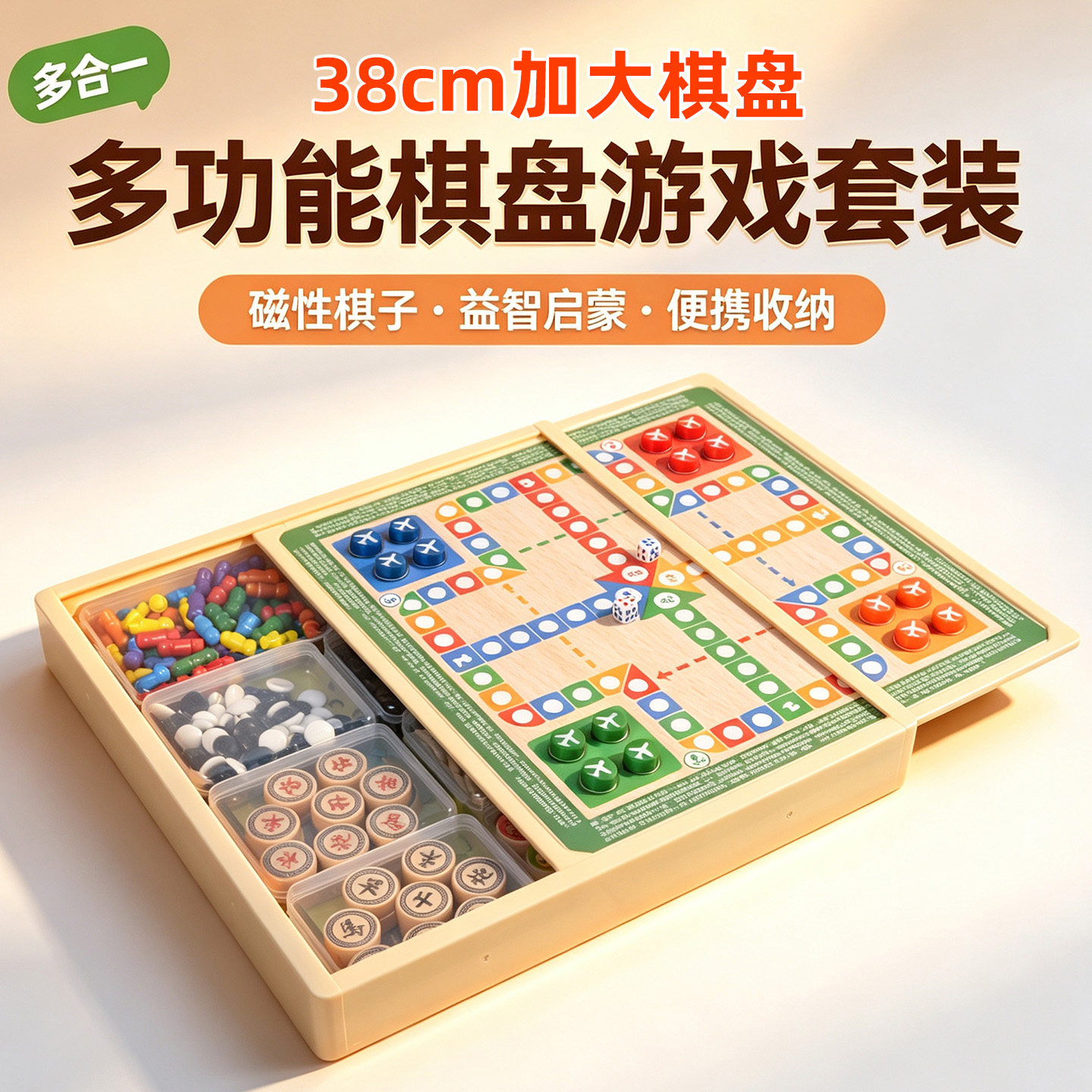 磁吸五子棋飞行棋多功能棋盘多合一套装儿童棋类益智玩具跳棋象棋