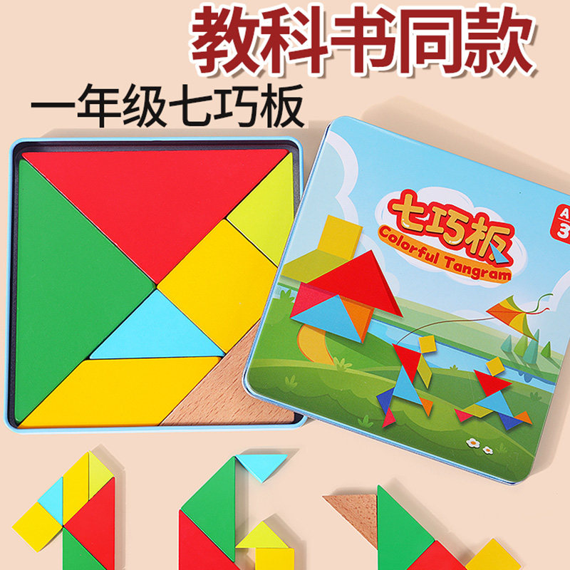 七巧板小学生专用一年级学具教具儿童智力磁力拼图下册幼儿园玩具,玩具/童车/益智/积木/模型,拼图/拼板,淘宝优惠券,粉丝福利购,淘宝优惠卷