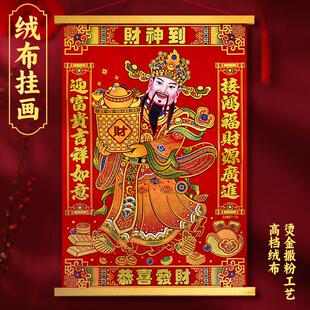 财神爷挂画卷轴画像高级感客厅背景画入户门挂件过年家里装饰氛
