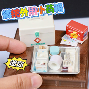 迷你微缩仿真模型外用药箱套装小食玩小摆件bjd娃屋