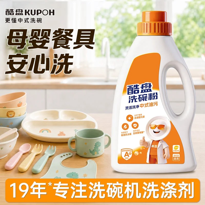 酷盘A类洗碗粉光亮洁净家用食品级洗碗洗涤剂洗碗机洗涤剂