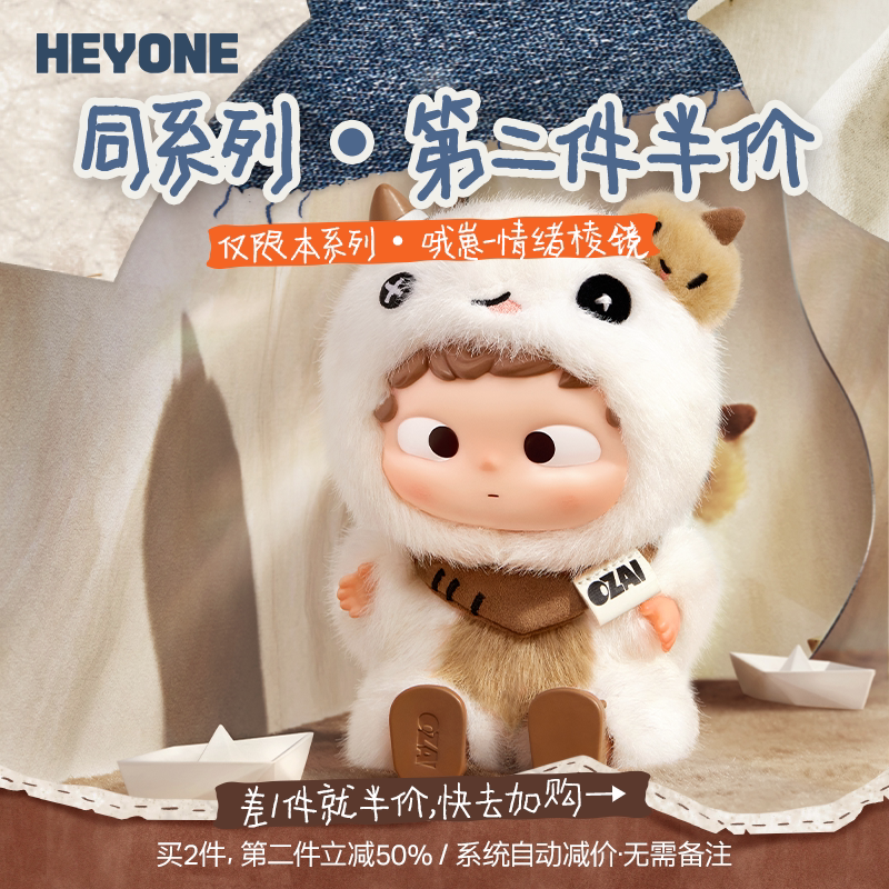 HEYONE黑玩哦崽-情绪棱镜盲盒图片