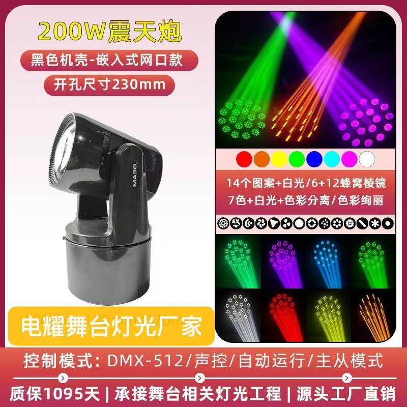 智能清吧150W大钢炮摇头光束图案灯200Wktv电音包房彩灯舞台灯光