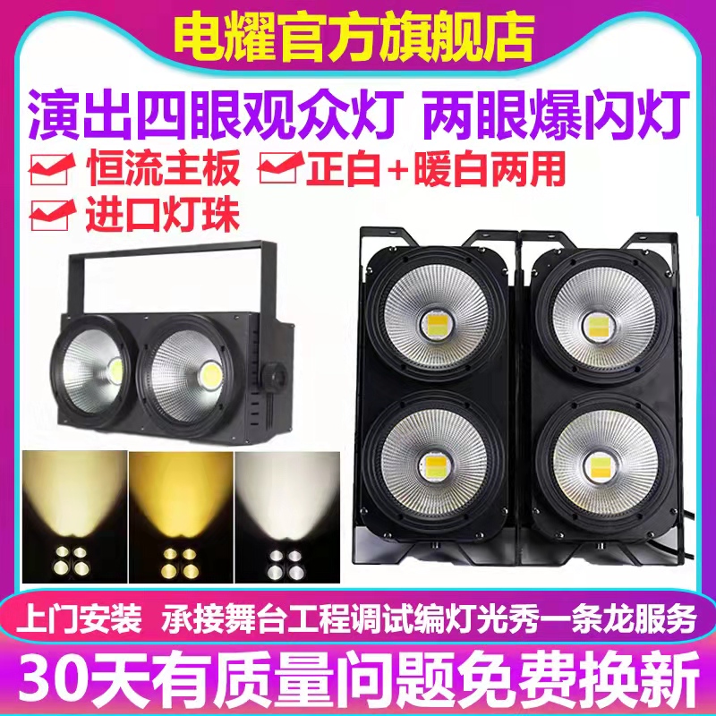 防水观众灯户外演出爆闪灯