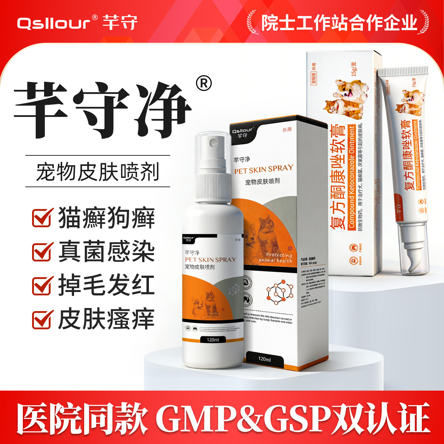 芊守净猫藓外用药狗癣猫癣专用药犬皮肤病喷剂真菌皮肤黑下巴喷雾