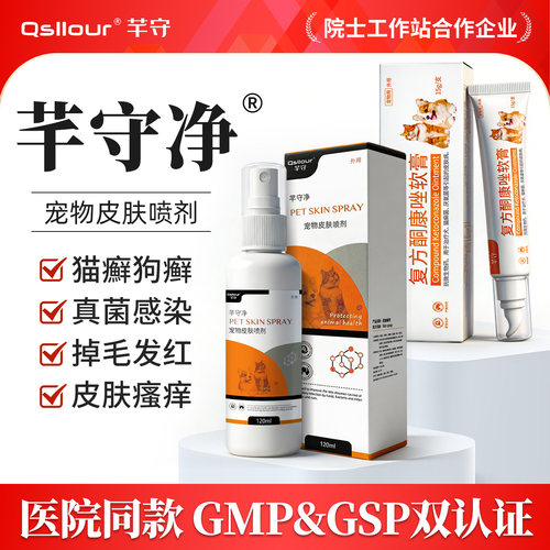 猫藓外用药猫癣狗癣专用药