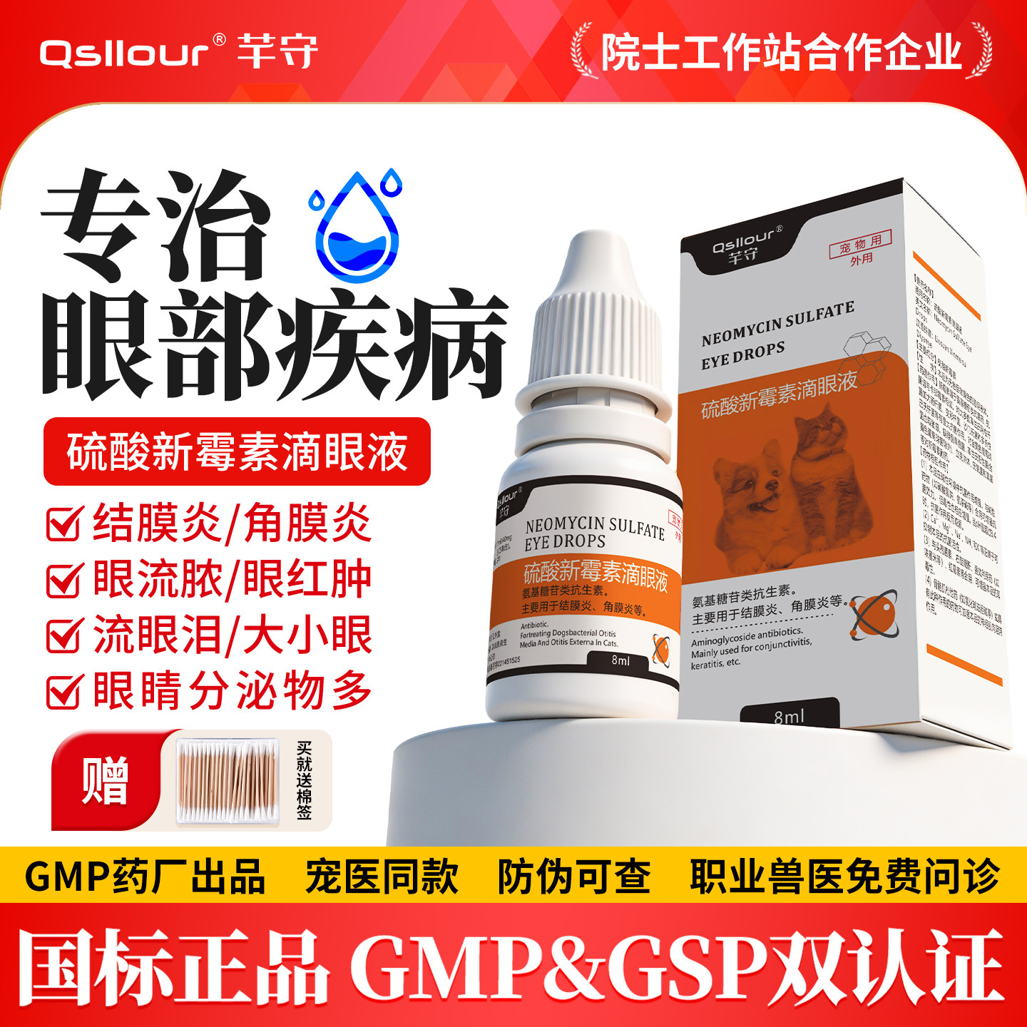 硫酸新霉素滴眼液宠物用狗狗猫咪眼药水消炎结膜炎眼睛发炎流泪痕图片