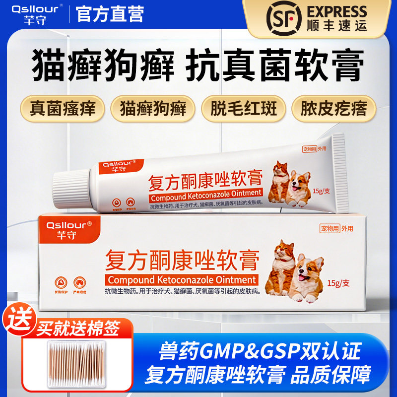 猫癣狗癣皮肤病专用外用药！认证