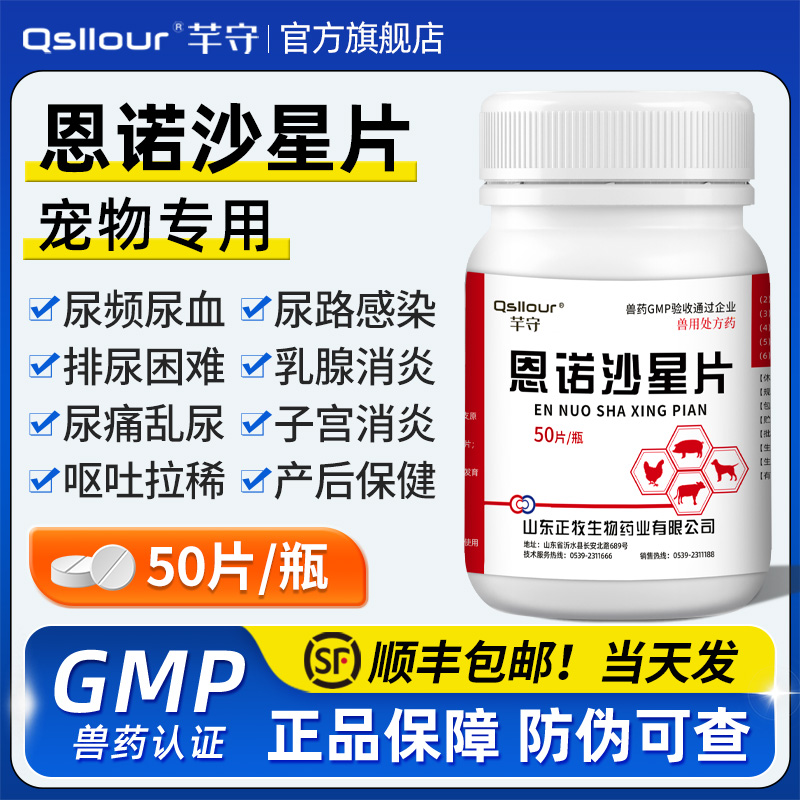 宠物用恩诺沙星片猫咪血尿闭尿路感染利尿通狗狗用泌尿系统消炎药