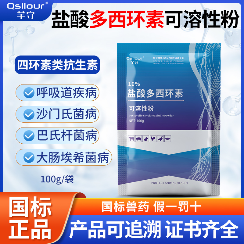 多西环素粉兽用四环素类抗生素