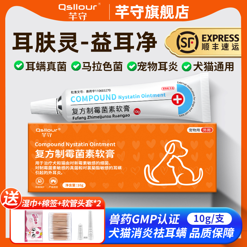 耳肤灵同成分！复方制霉菌素软膏