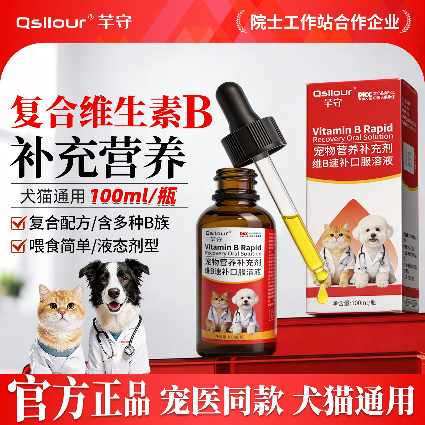 维生素b猫用宠物专用猫咪狗狗复合维生素b族口服液专用营养补充剂图片