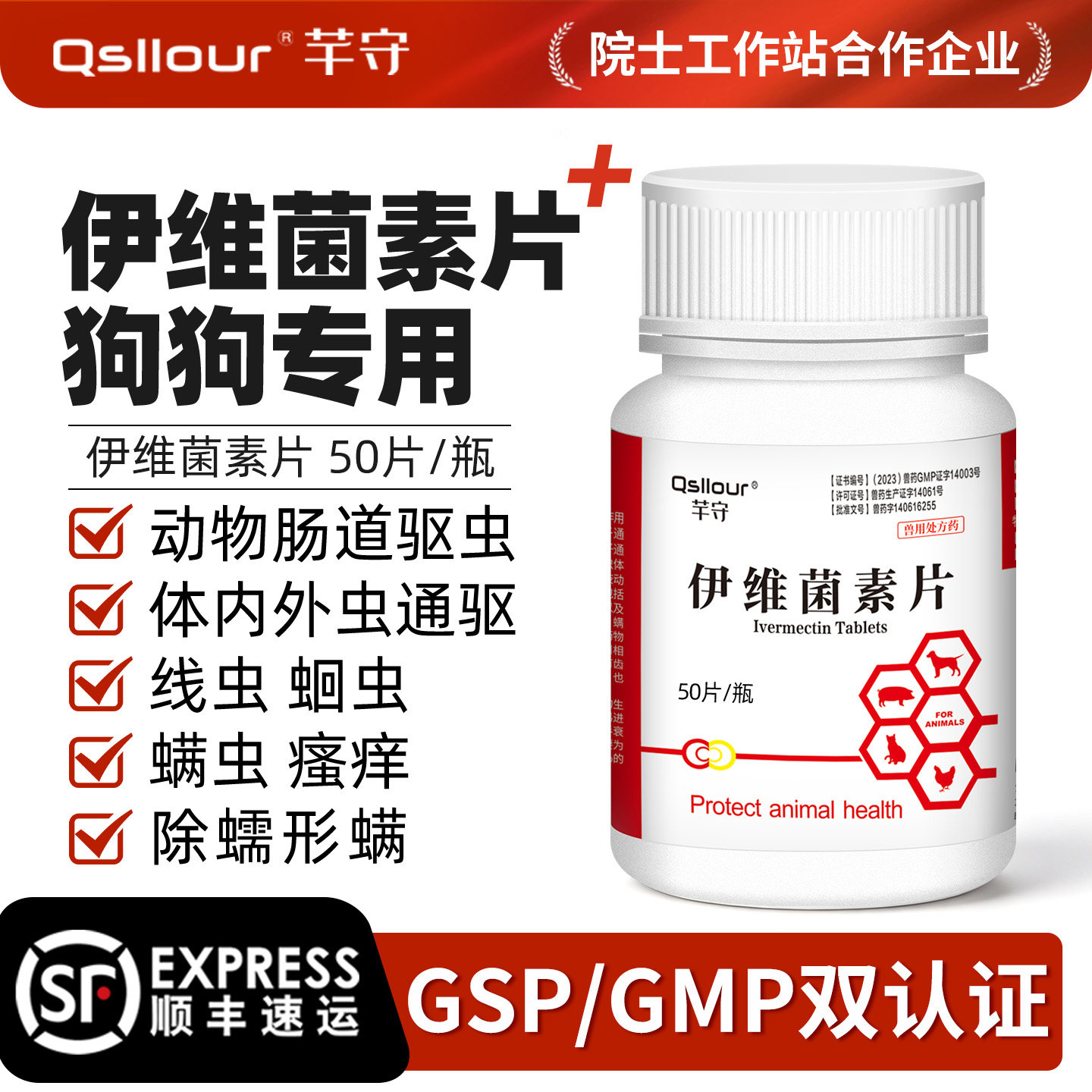 伊维菌素片狗用螨虫疥螨跳蚤蠕形螨狗狗螨虫专用药宠物兽用驱虫药