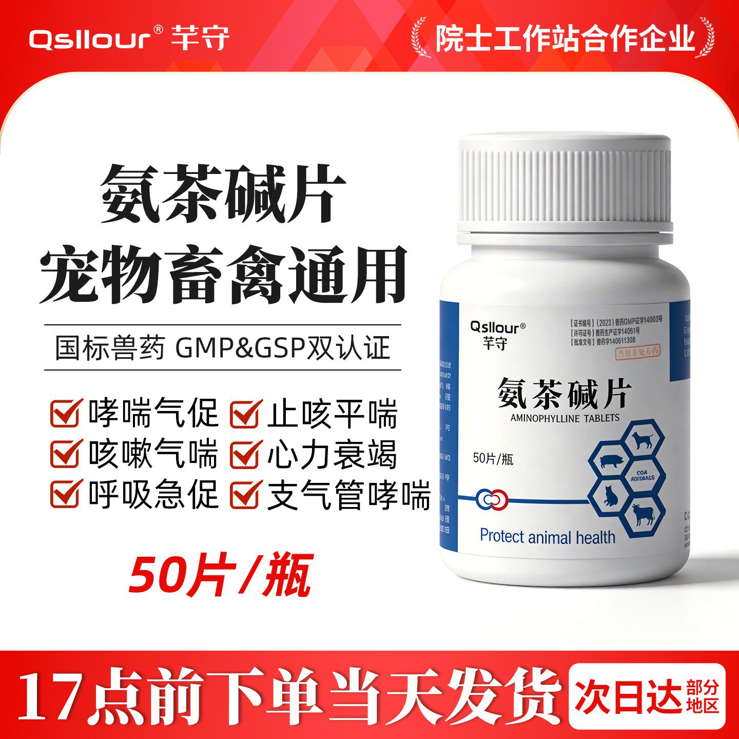 氨茶碱片宠物猫咪狗狗咳嗽药喘气肺炎药止咳平喘哮喘心脏药肺心康