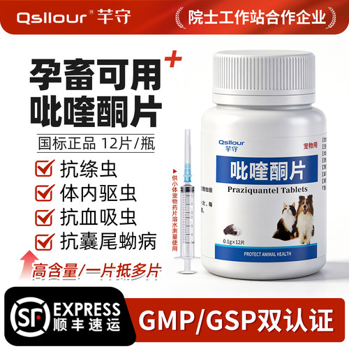 吡喹酮片宠物驱虫药顺丰加急速发