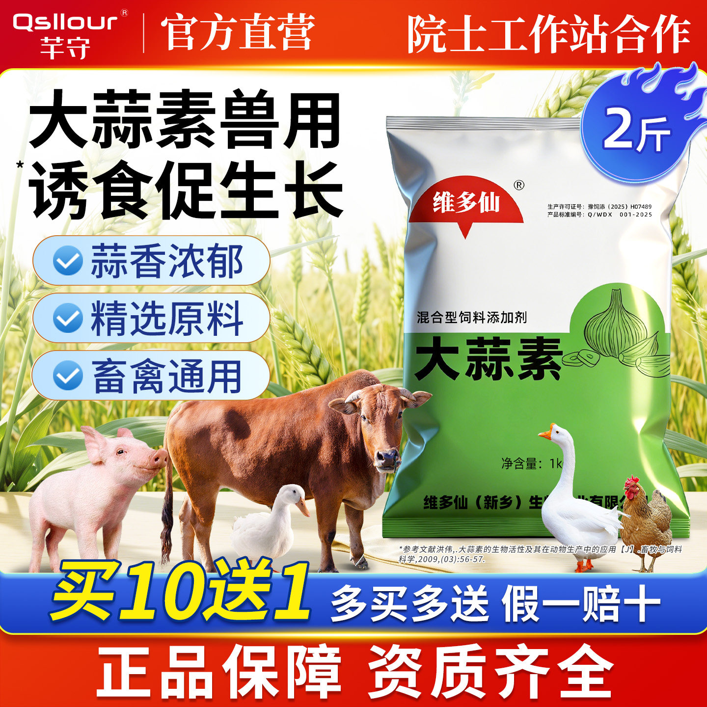 大蒜素粉兽用猪牛羊用饲料诱食添加剂水产益生素鸡鸭鹅预混料正品,宠物/宠物食品及用品,家养大动物饲料,淘宝优惠券,粉丝福利购,淘宝优惠卷