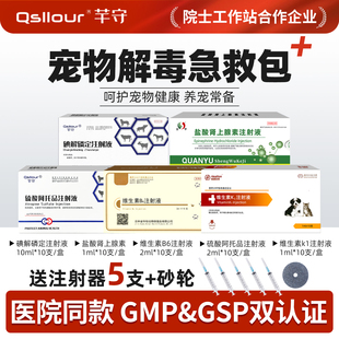 硫酸阿托品宠物解毒中毒急救包狗狗猫咪用碘解磷定维生素B6注射液