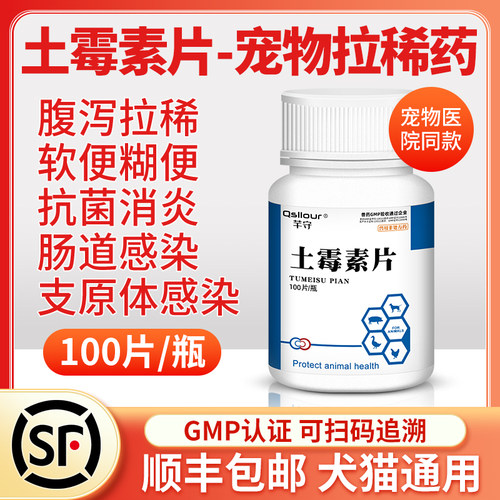 兽用土霉素片顺丰包邮加急速发