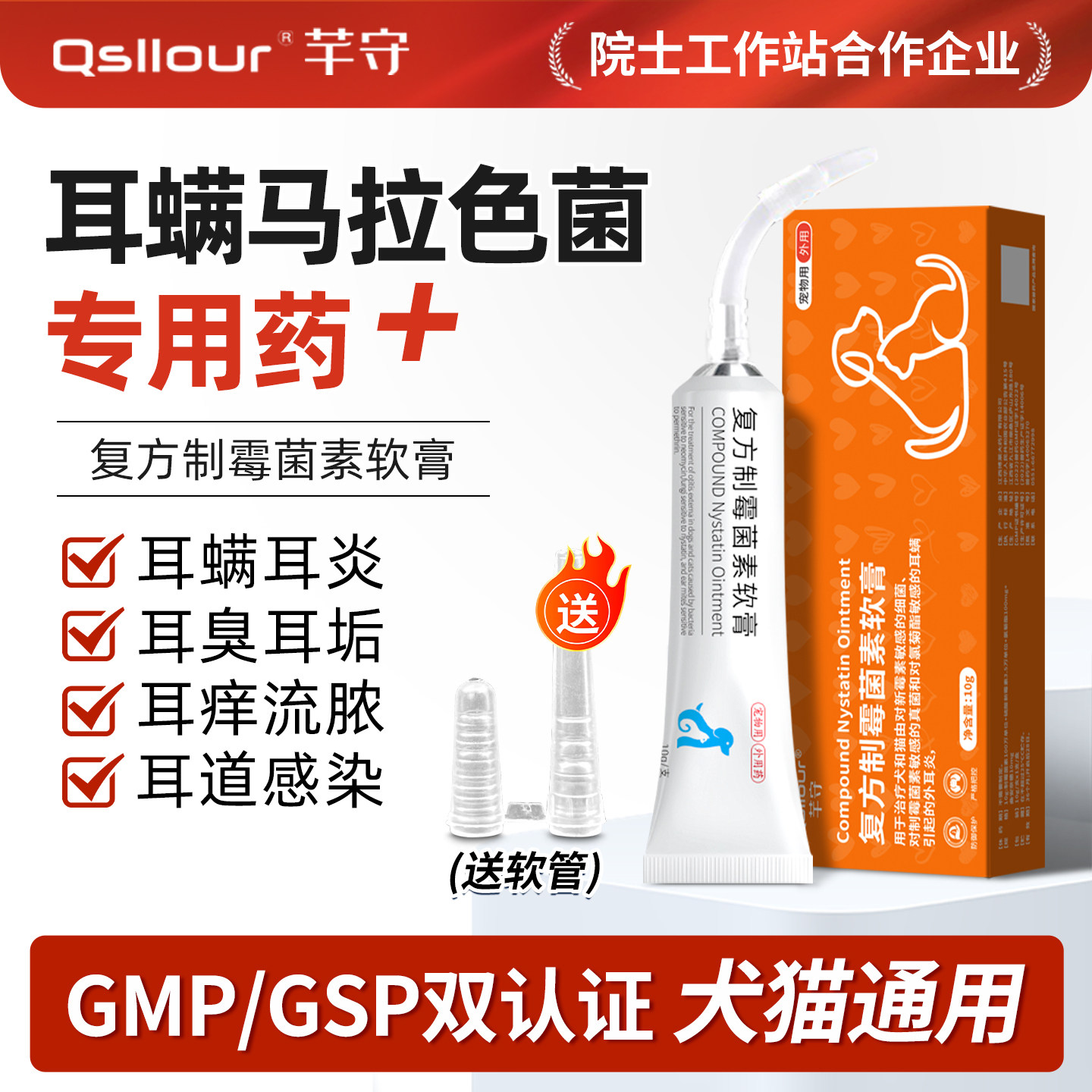 复方制霉菌素软膏宠物耳肤灵耳螨猫用专用药狗马拉色菌耳药外耳炎