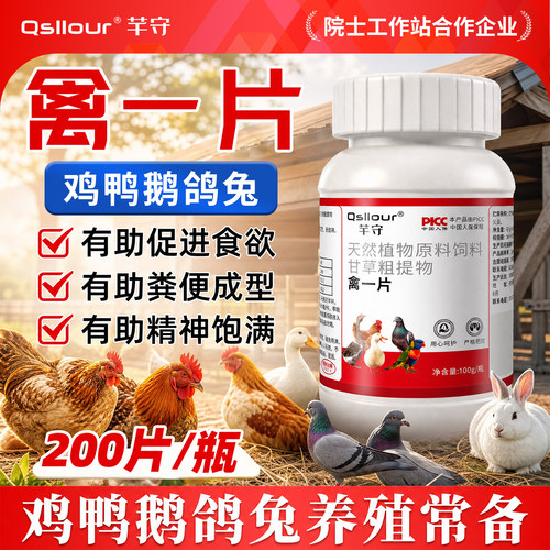 芊守禽一片养鸡专用鸡鸭鹅禽兔鸽子鸟兽用张嘴呼吸甩头呼噜没精神