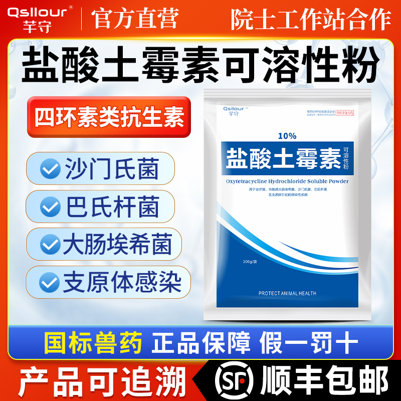 盐酸土霉素兽用可溶性粉鸡鸭鹅药猪鸽子畜禽拉稀大肠杆菌兽药正品